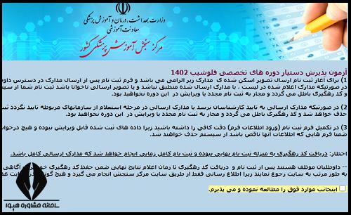 ثبت نام فلوشیپ 1404